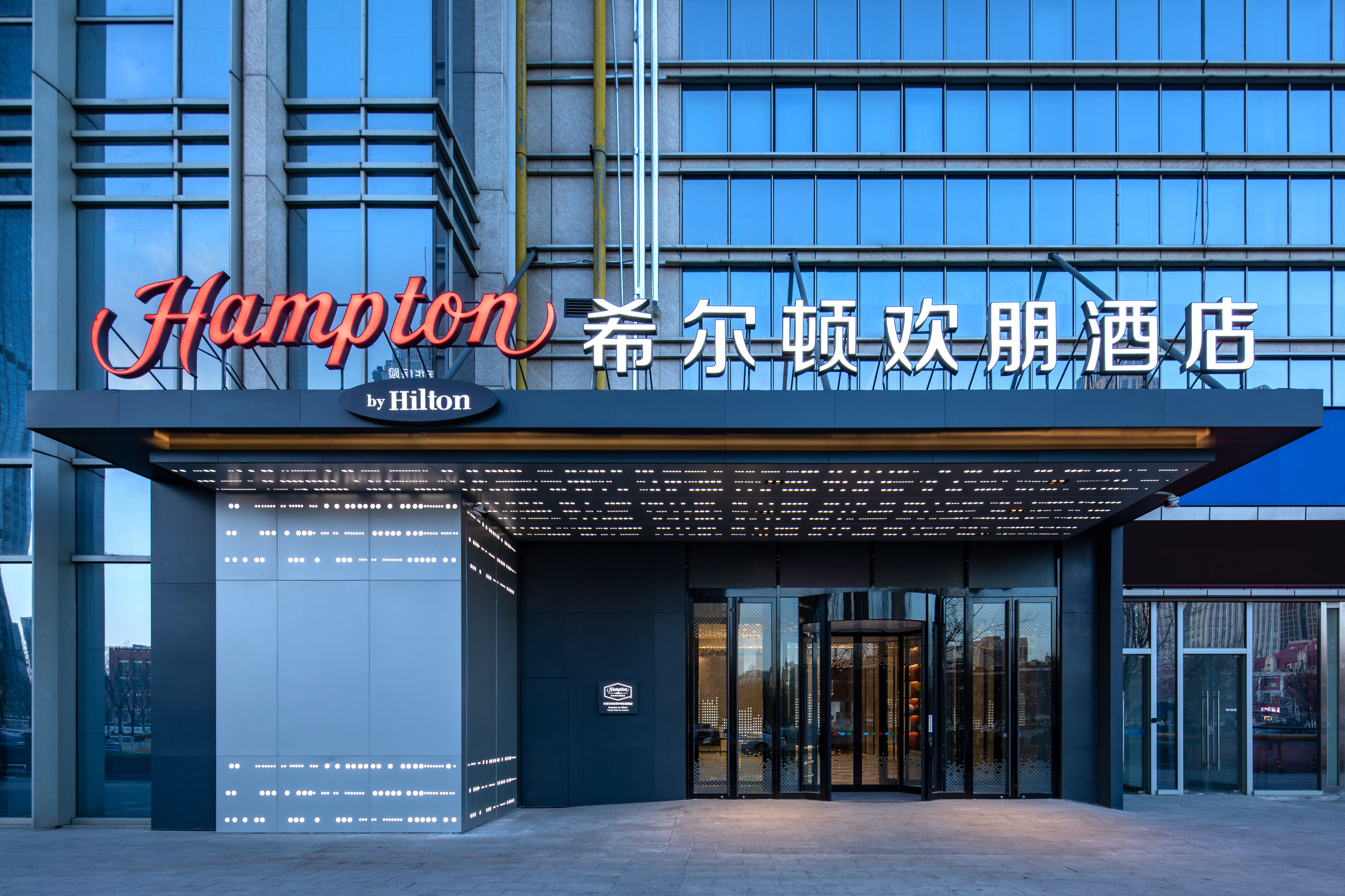 Hampton by Hilton Tianjin Railway Station hotel exterior, front entrance